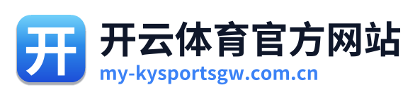 开云体育官方网站